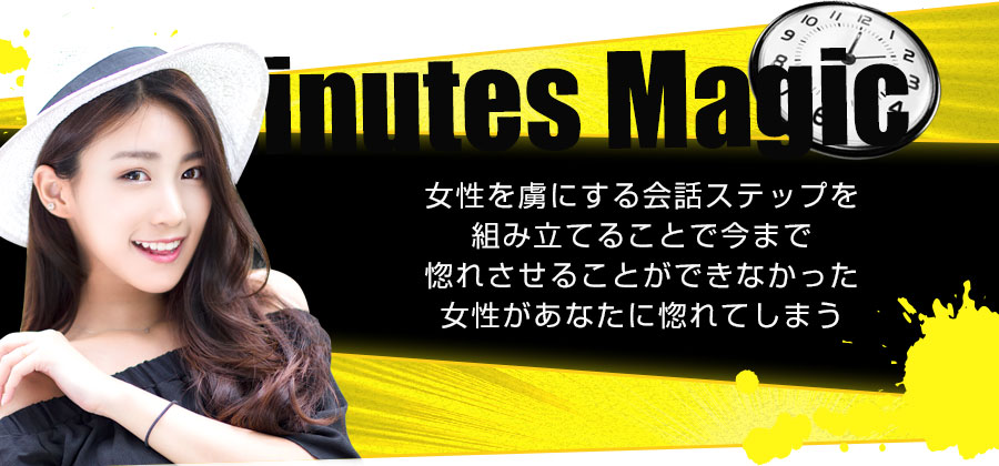 女性を虜にする会話ステップを組み立てることで今まで惚れさせることができなかった女性があなたに惚れてしまう