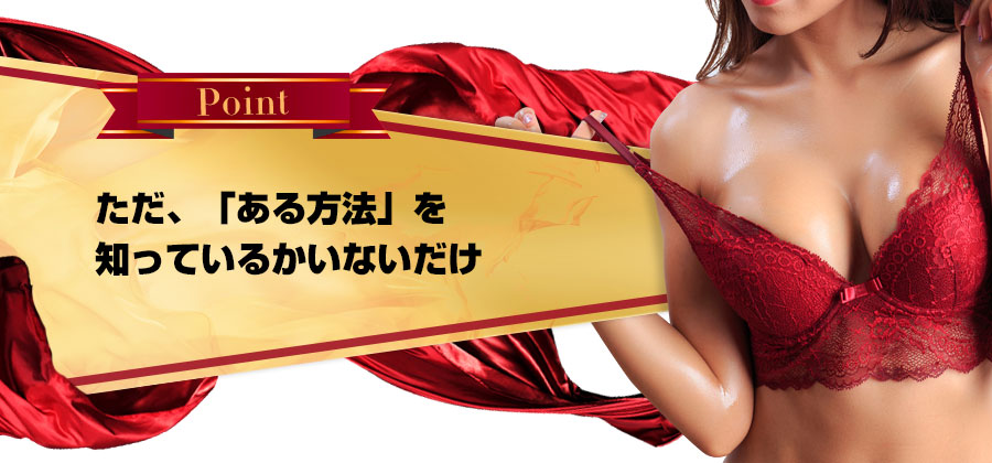 ただ、「ある方法」を知っているかいないだけ