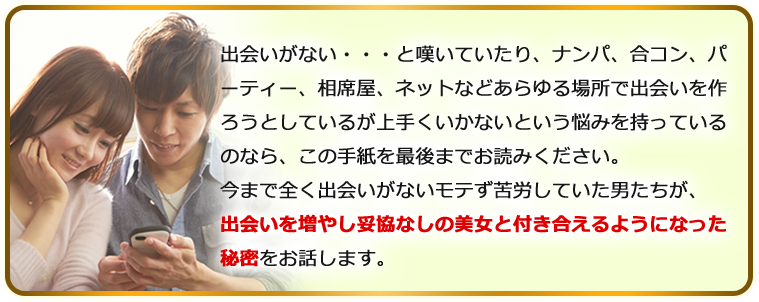 スマホ＝出会い量産機
